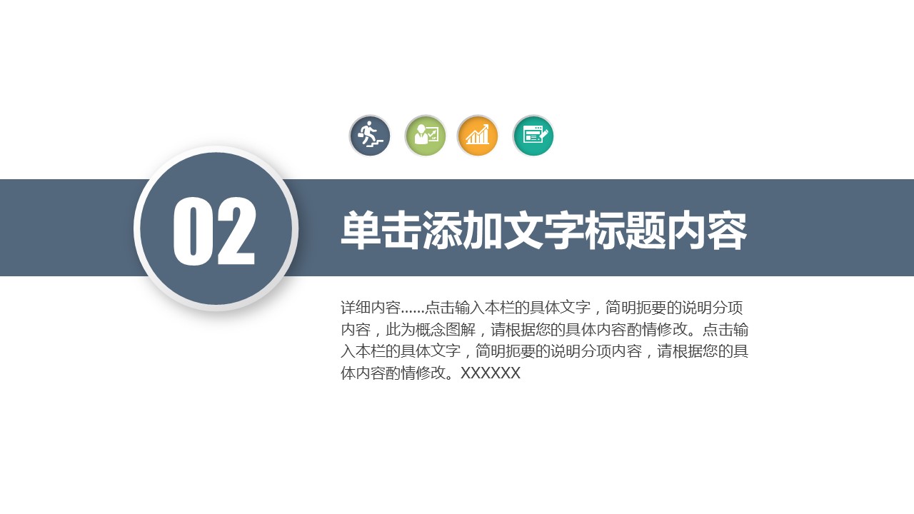 商务.总结PPT模板-图文06总结-509的PPT模板-10/35