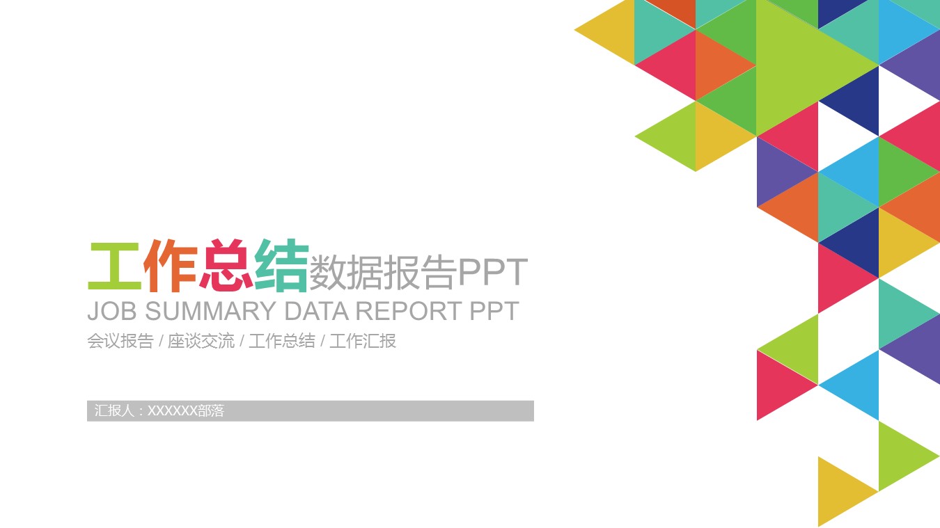 商务.总结PPT模板-图文06总结-511的PPT模板-1/27