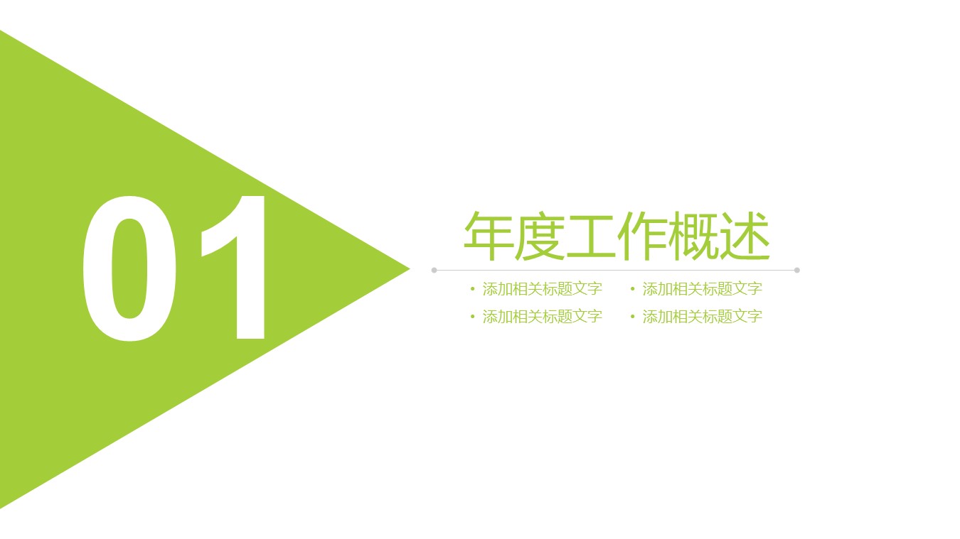 商务.总结PPT模板-图文06总结-511的PPT模板-3/27