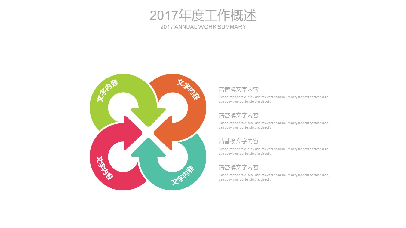 商务.总结PPT模板-图文06总结-511的PPT模板-7/27