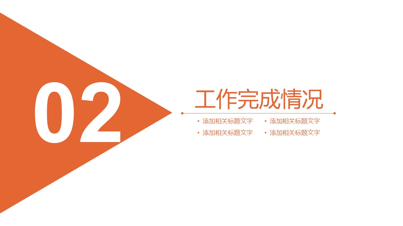 商务.总结PPT模板-图文06总结-511的PPT模板-8/27