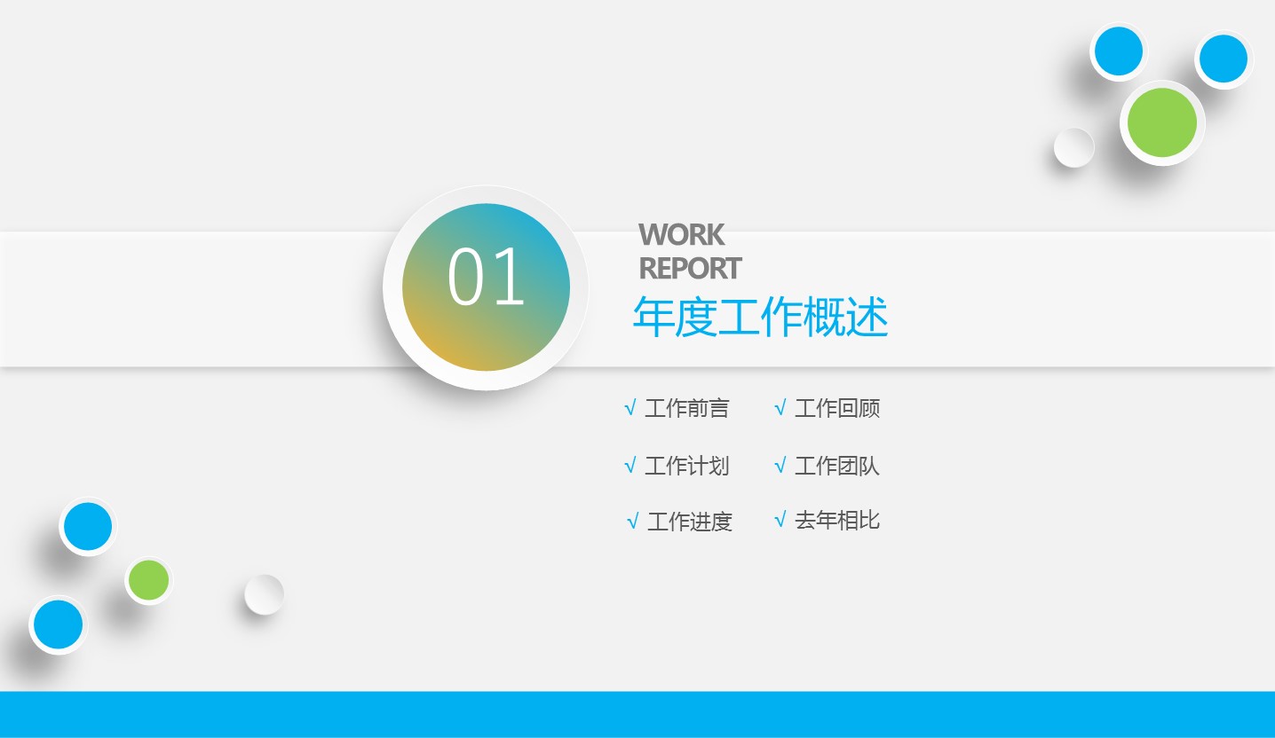 商务.总结PPT模板-图文06总结-515的PPT模板-3/43