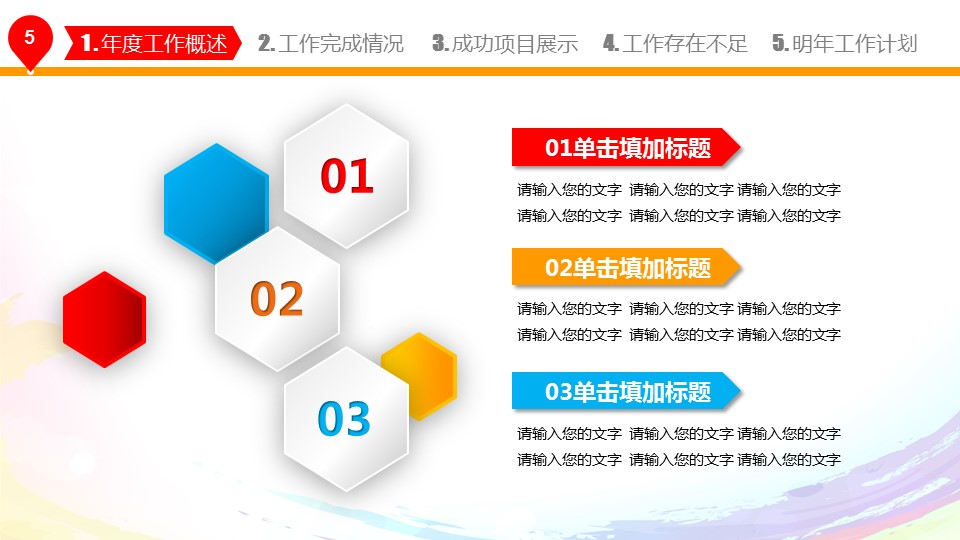 商务.总结PPT模板-图文06总结-516的PPT模板-6/48