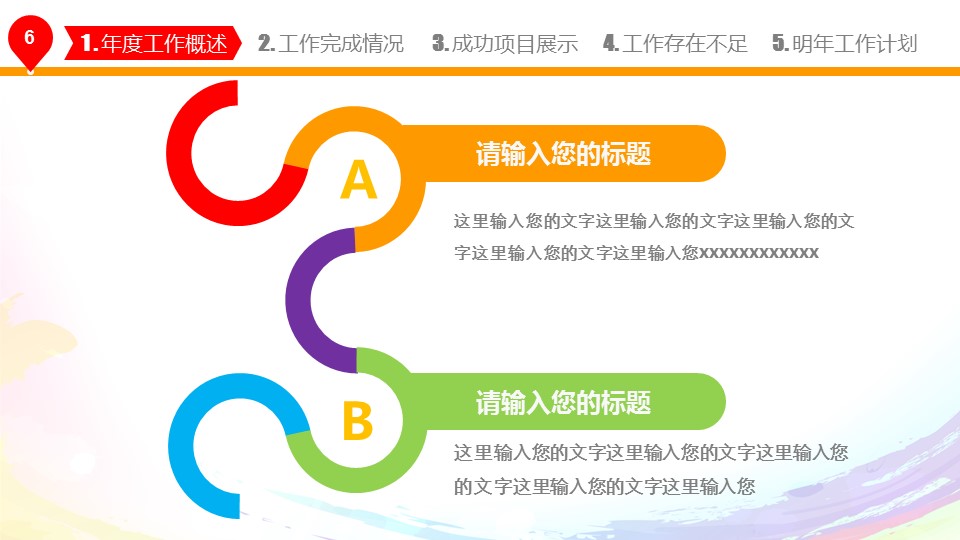 商务.总结PPT模板-图文06总结-516的PPT模板-7/48