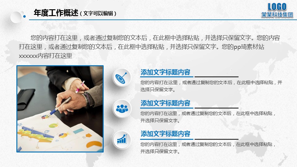 商务.总结PPT模板-图文06总结-517的PPT模板-5/47
