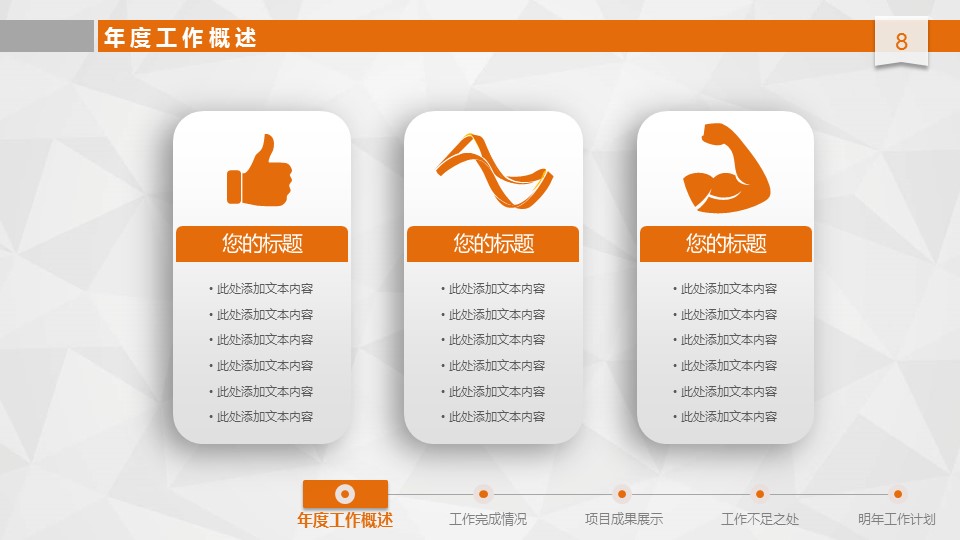商务.总结PPT模板-图文06总结-518的PPT模板-8/50