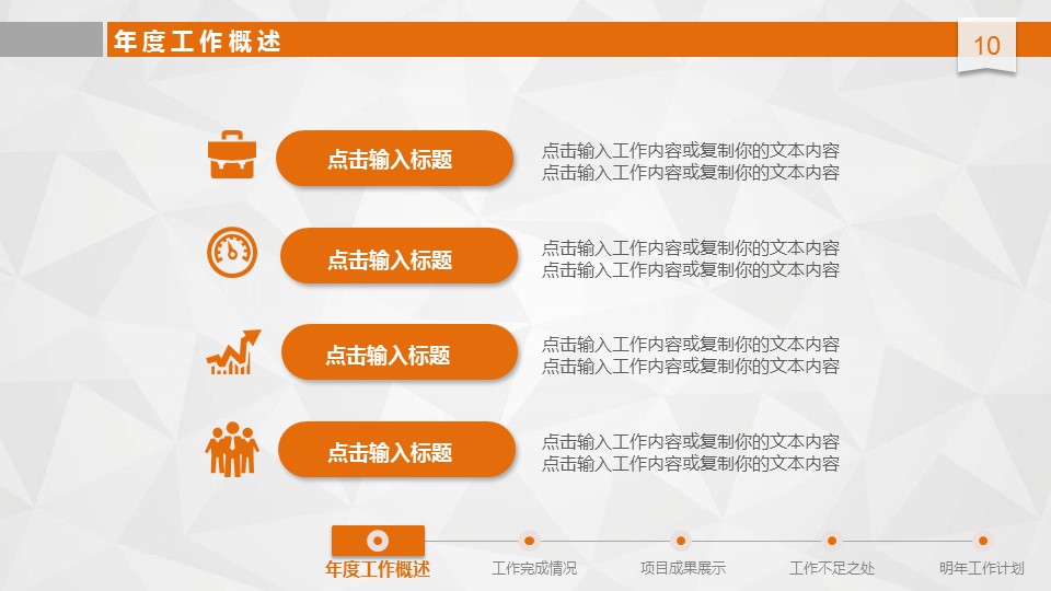 商务.总结PPT模板-图文06总结-518的PPT模板-10/50