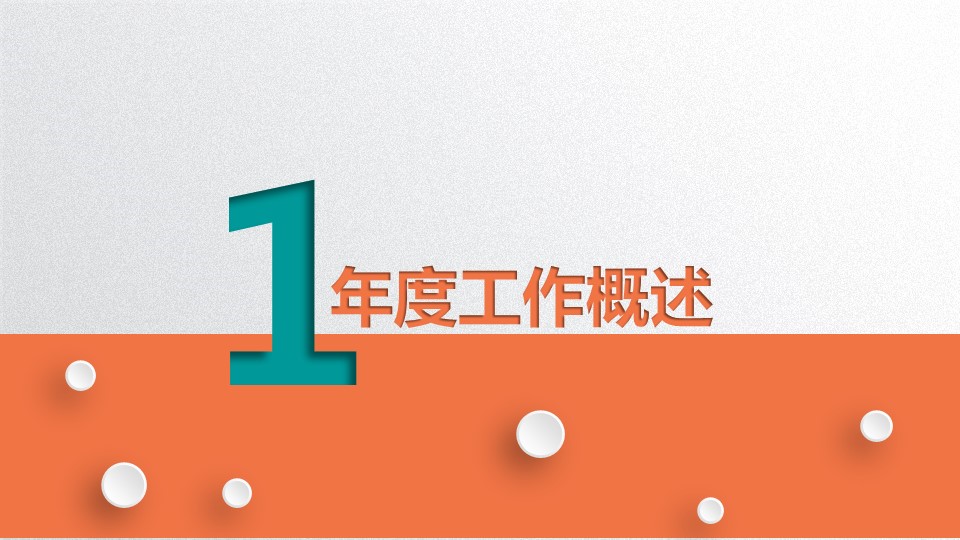商务.总结PPT模板-图文06总结-520的PPT模板-7/45