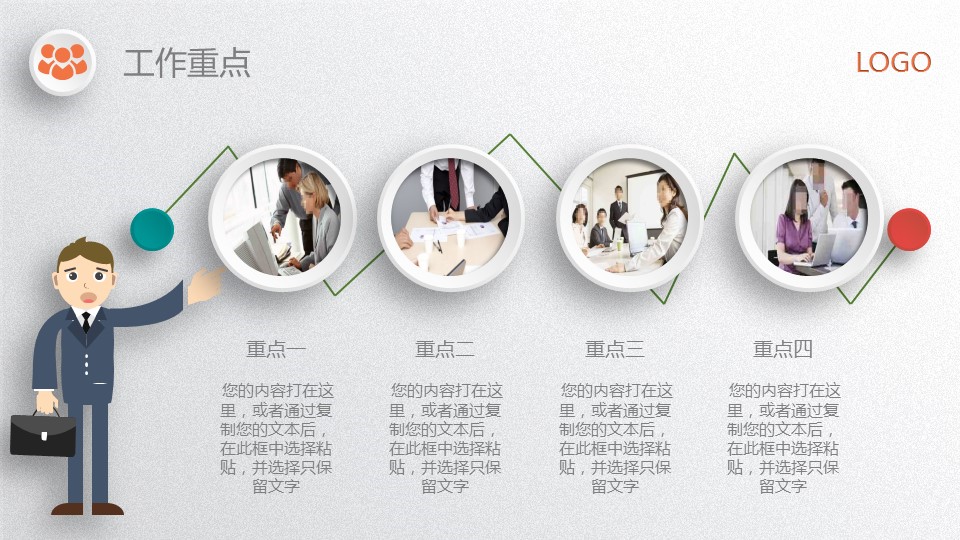 商务.总结PPT模板-图文06总结-520的PPT模板-10/45