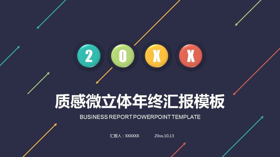 商务.总结PPT模板-图文06总结-532的PPT模板-1/28