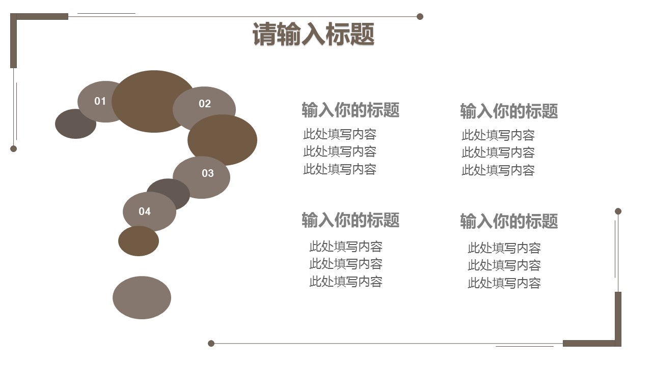 商务.总结PPT模板-图文06总结-533的PPT模板-10/29