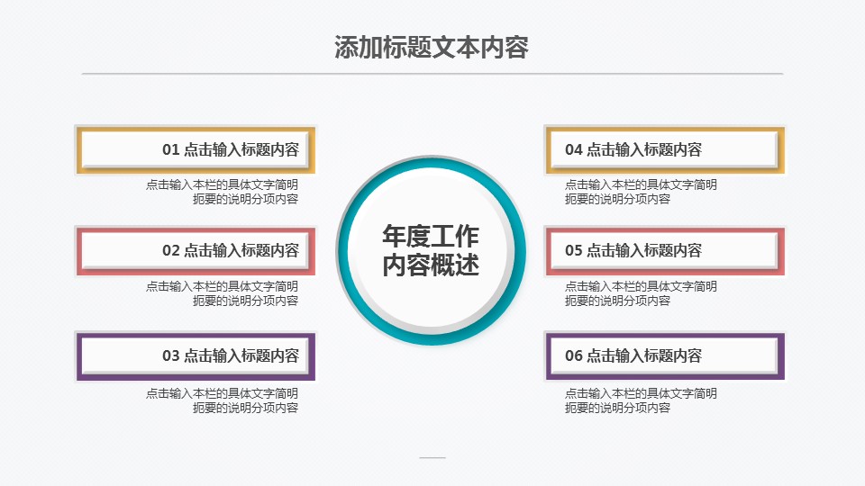 商务.总结PPT模板-图文06总结-539的PPT模板-5/34