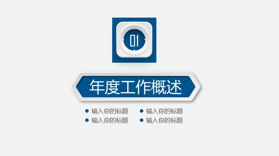 商务.总结PPT模板-图文06总结-540的PPT模板-3/34