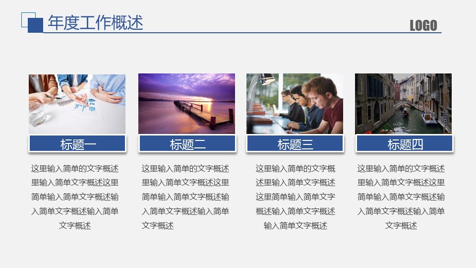 商务.总结PPT模板-图文06总结-540的PPT模板-4/34