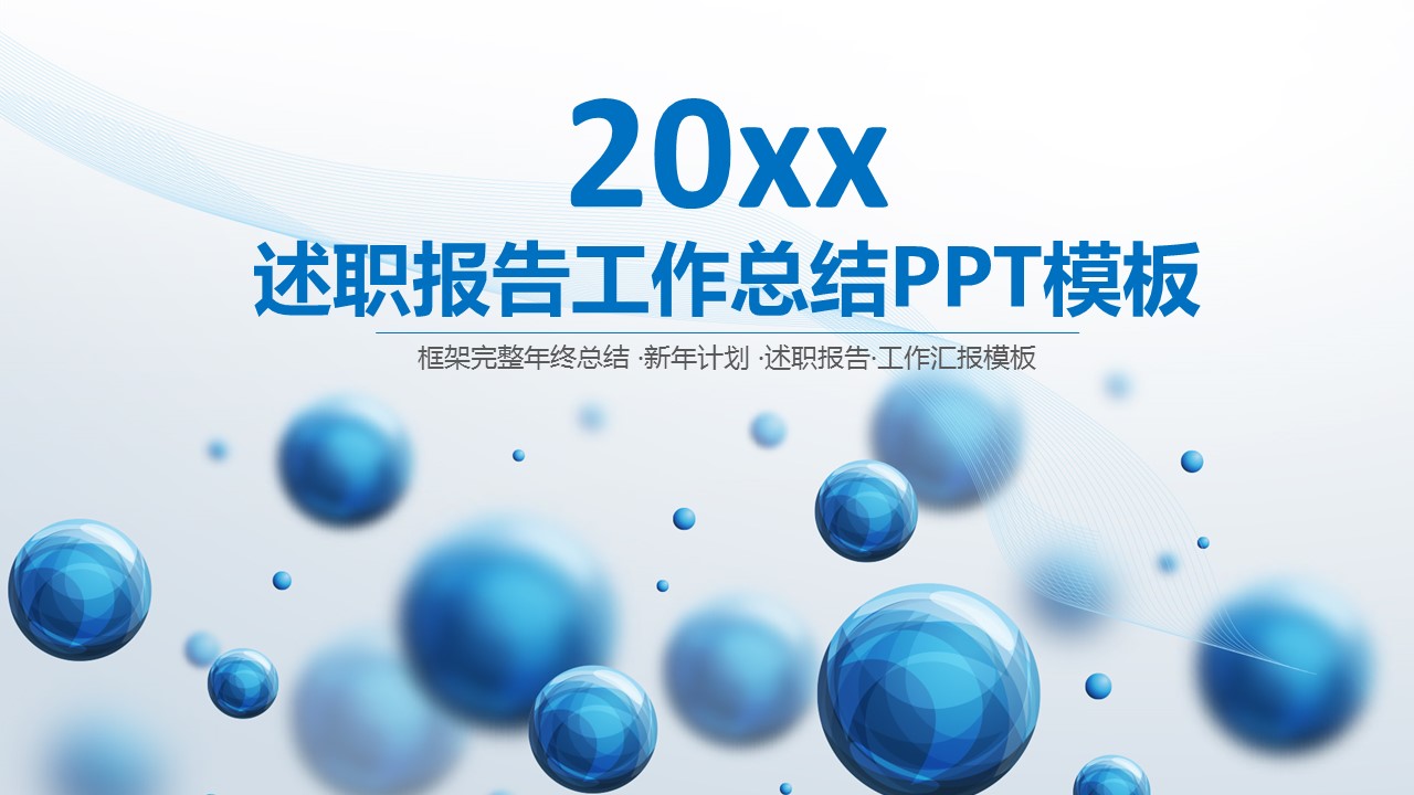 商务.总结PPT模板-图文06总结-541的PPT模板-1/45