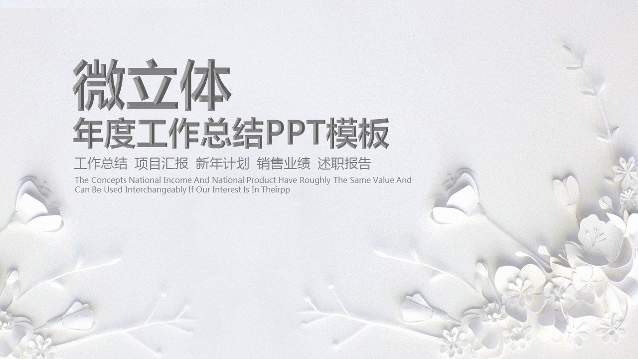 商务.总结PPT模板-图文06总结-542的PPT模板-1/42