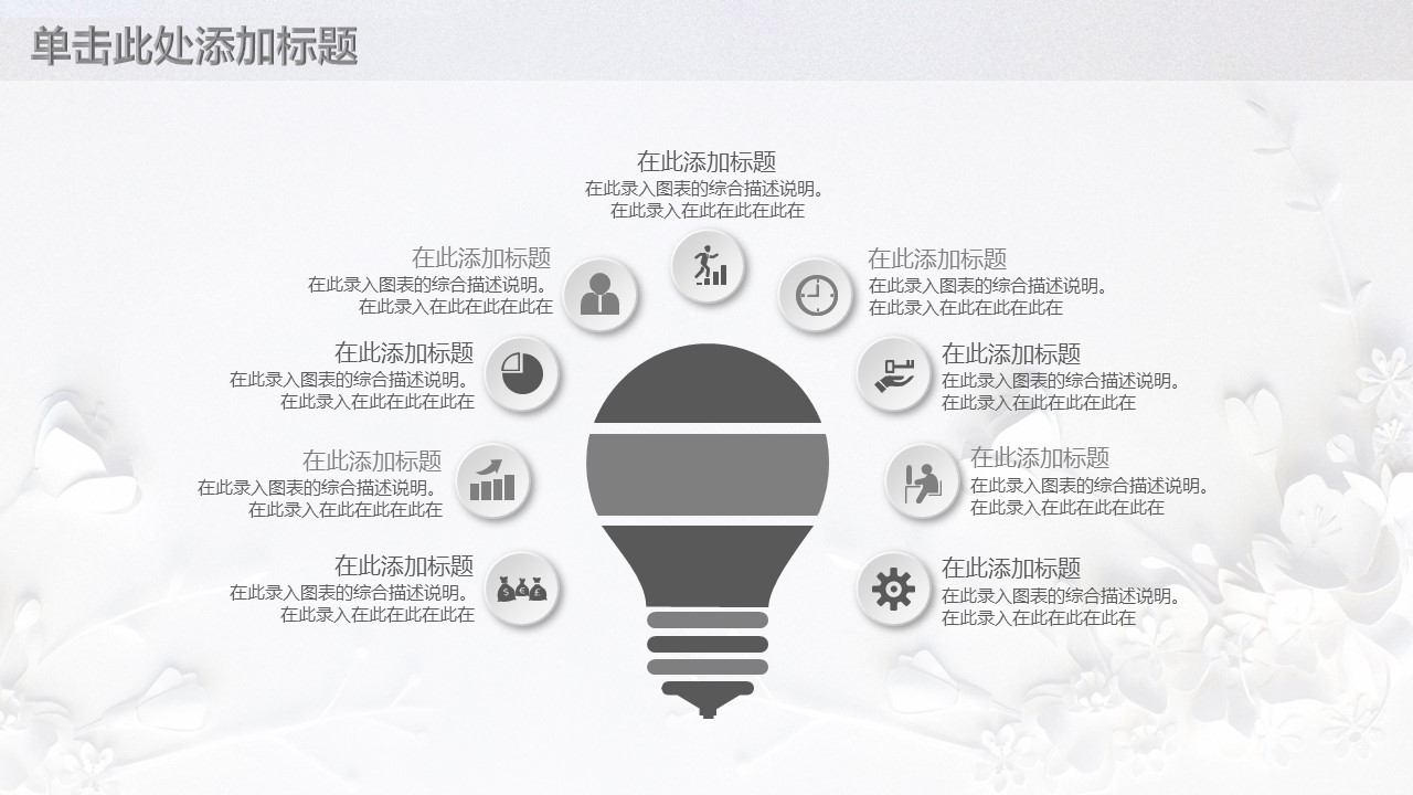 商务.总结PPT模板-图文06总结-542的PPT模板-6/42
