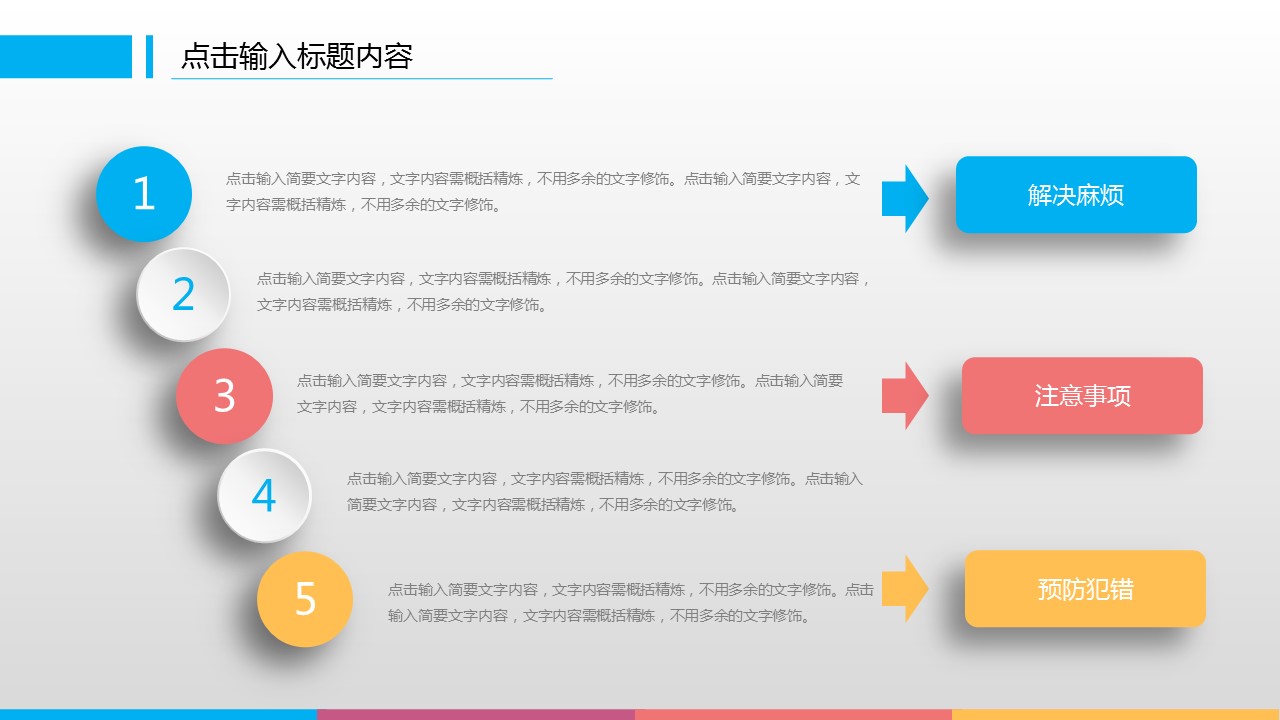 商务.总结PPT模板-图文06总结-543的PPT模板-10/44