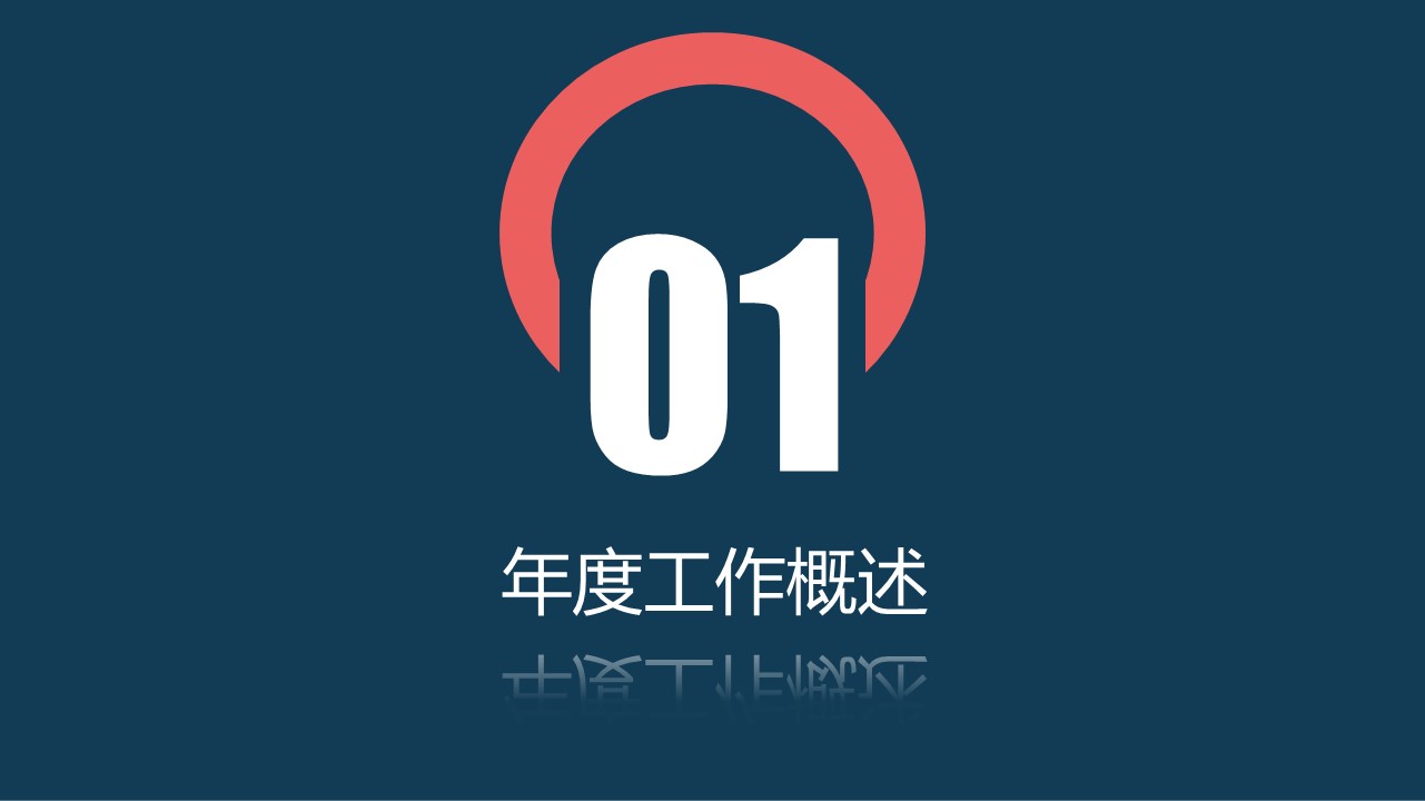 商务.总结PPT模板-图文06总结-544的PPT模板-4/44