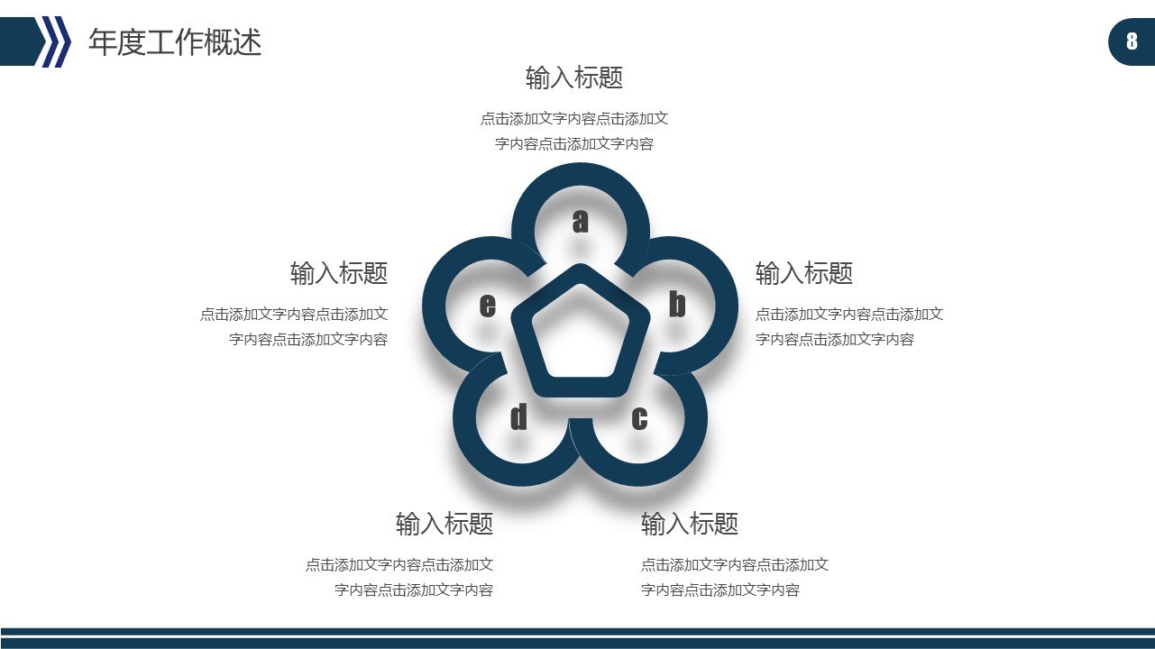 商务.总结PPT模板-图文06总结-544的PPT模板-8/44