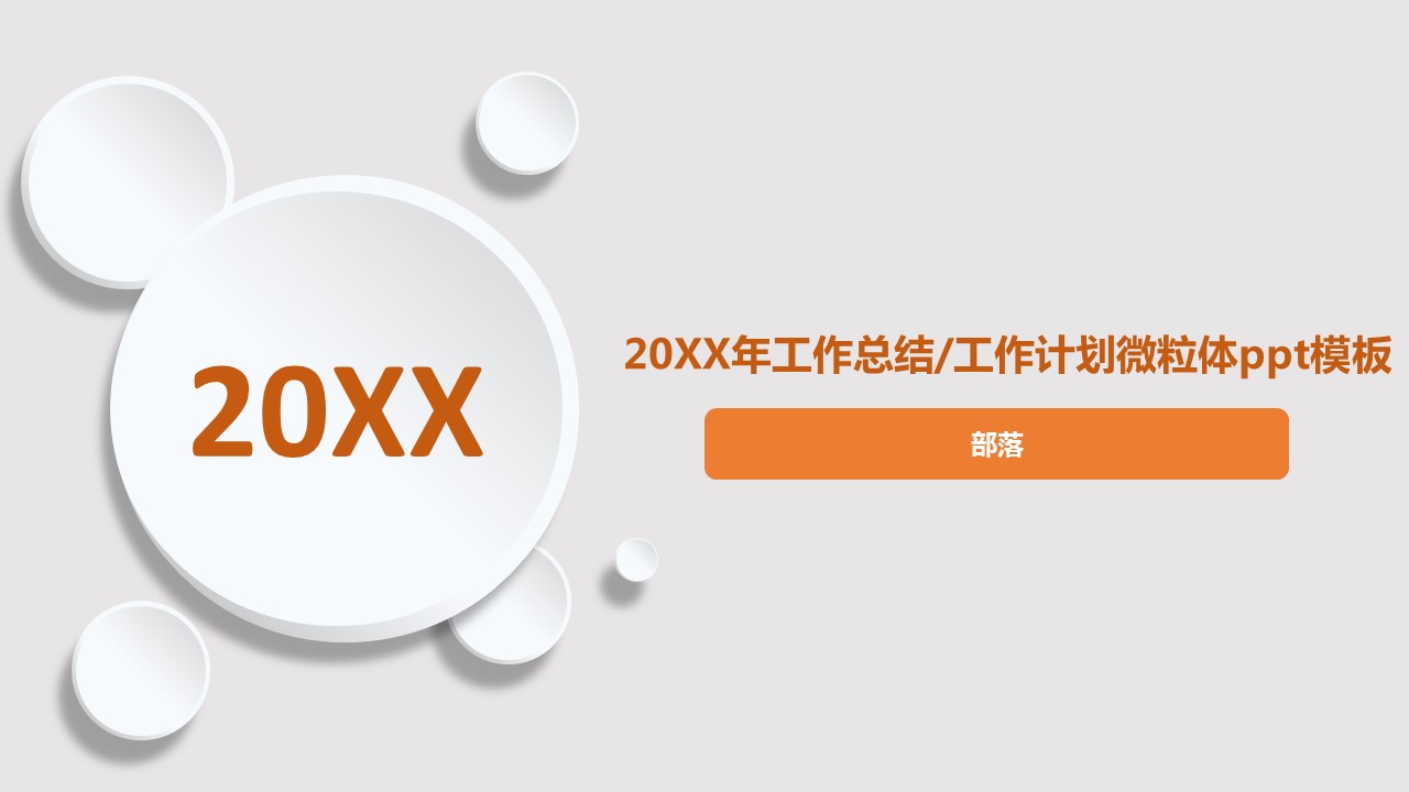 商务.总结PPT模板-图文06总结-545的PPT模板-1/31