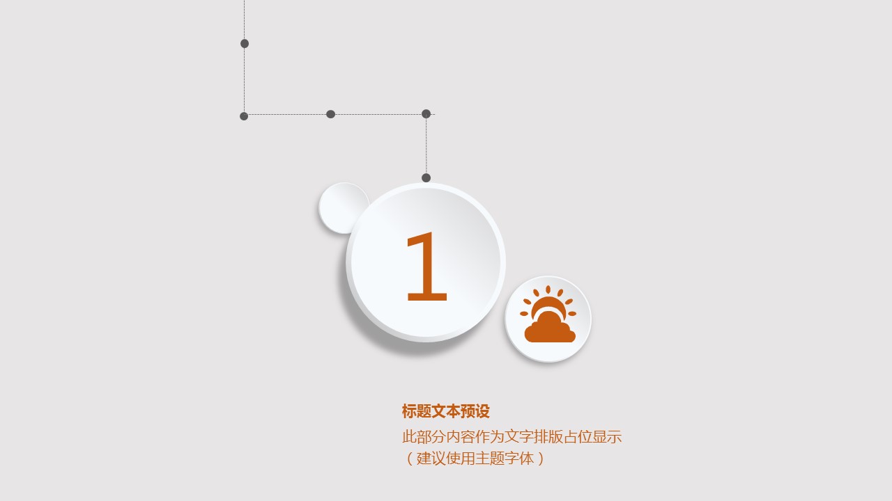 商务.总结PPT模板-图文06总结-545的PPT模板-3/31