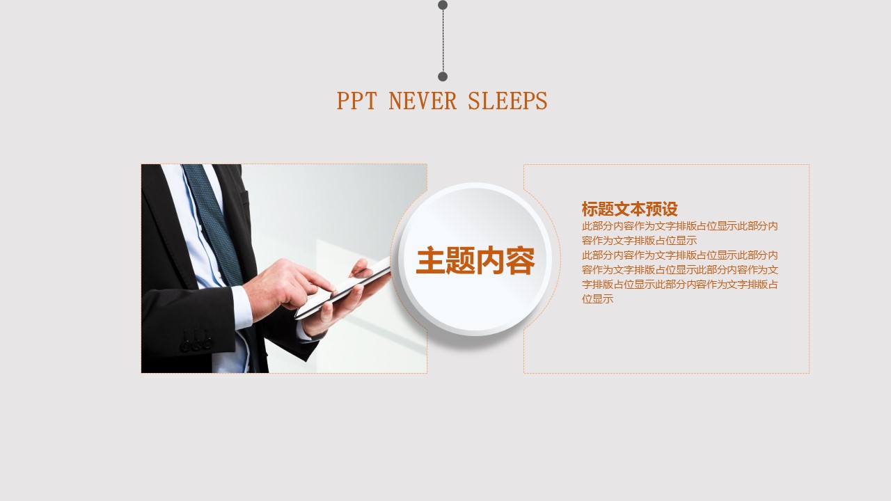商务.总结PPT模板-图文06总结-545的PPT模板-5/31
