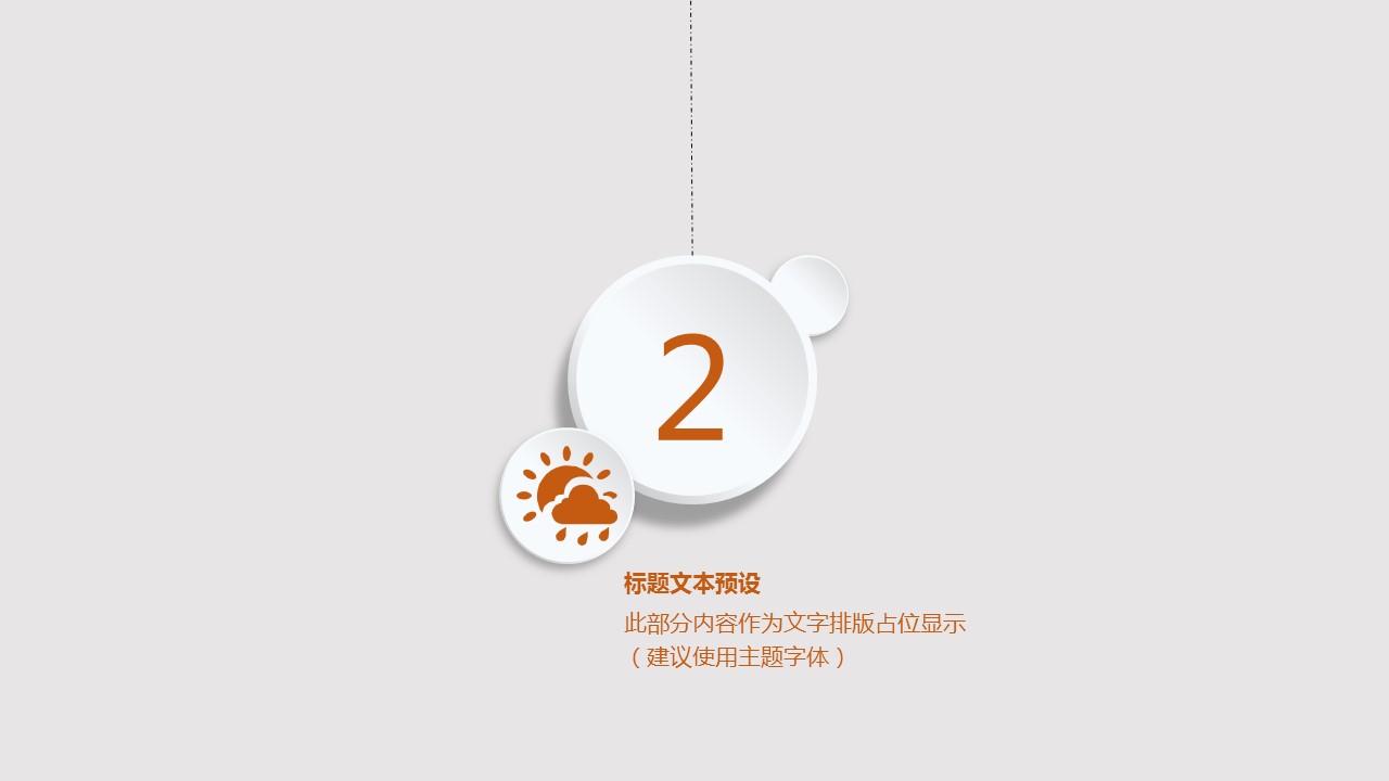 商务.总结PPT模板-图文06总结-545的PPT模板-8/31