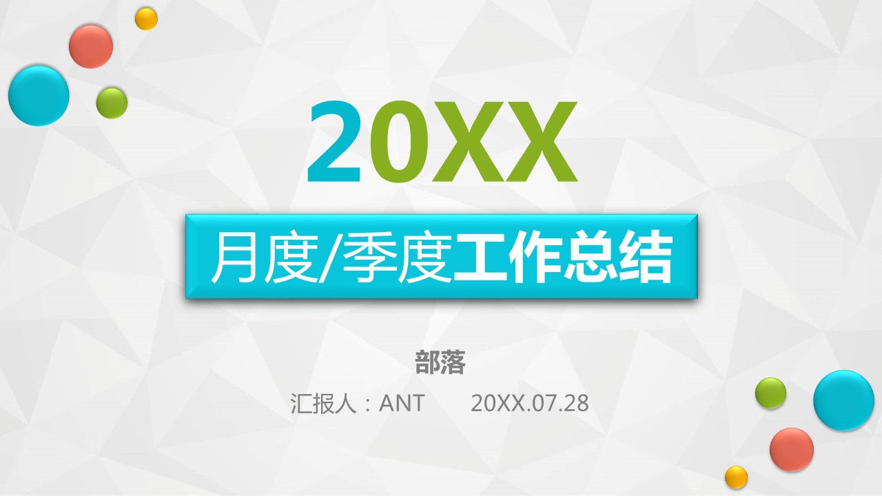 商务.总结PPT模板-图文06总结-547的PPT模板-1/36