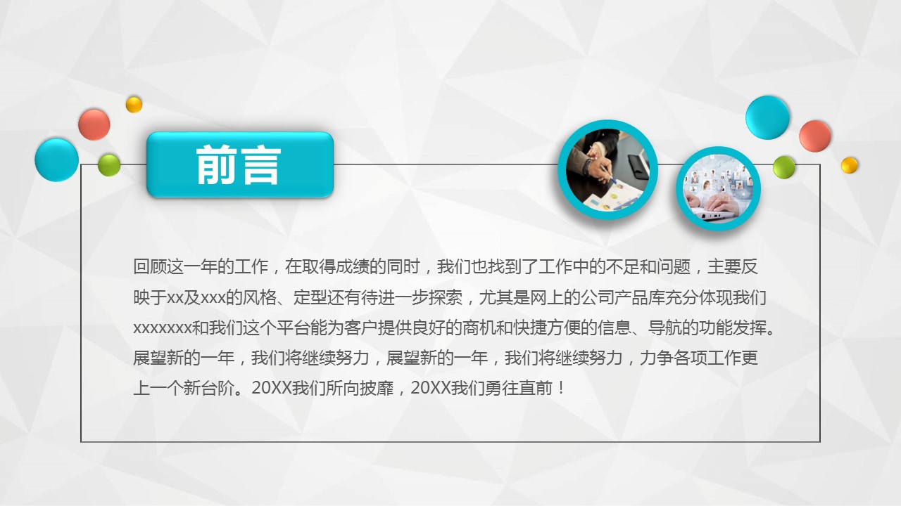 商务.总结PPT模板-图文06总结-547的PPT模板-2/36