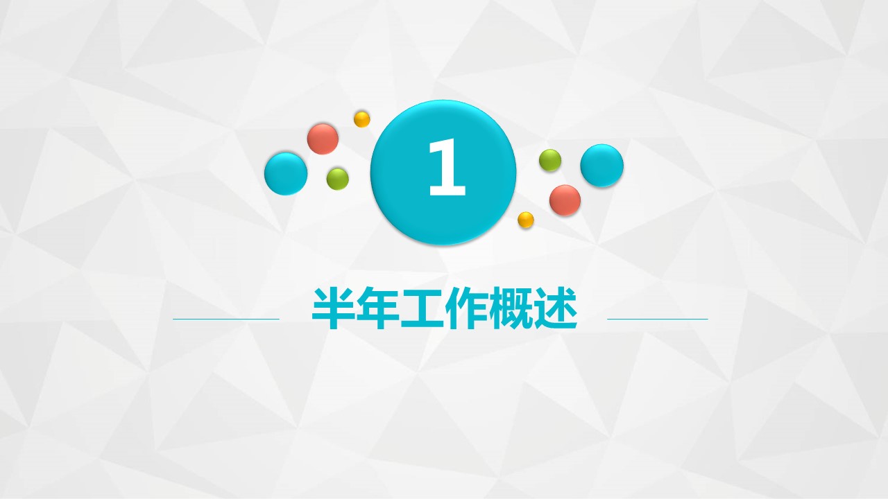 商务.总结PPT模板-图文06总结-547的PPT模板-4/36