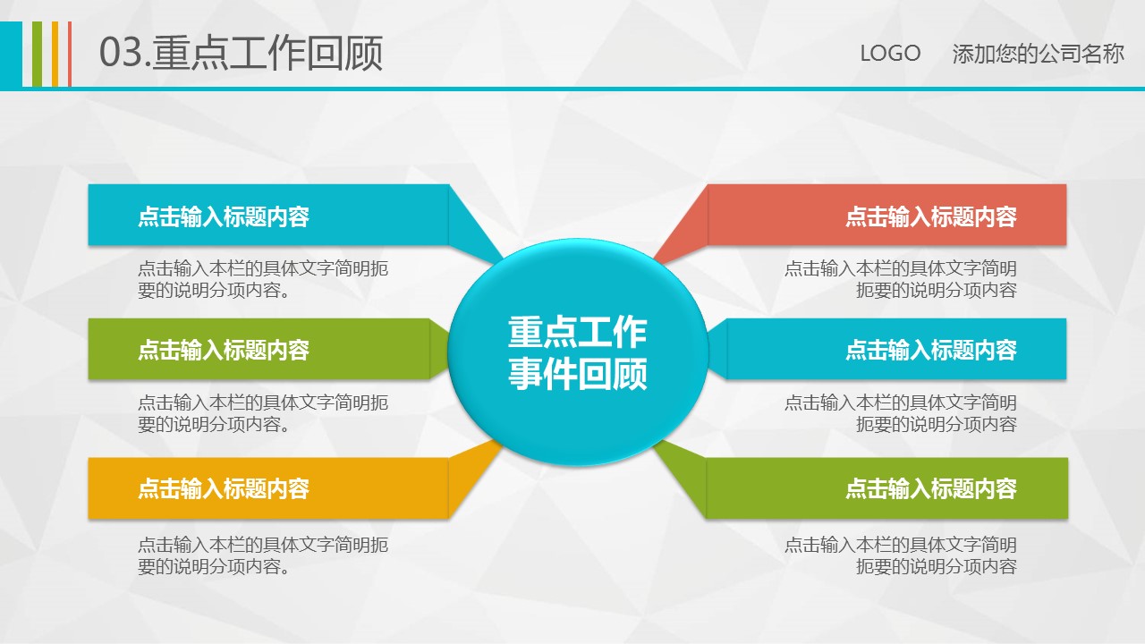 商务.总结PPT模板-图文06总结-547的PPT模板-7/36