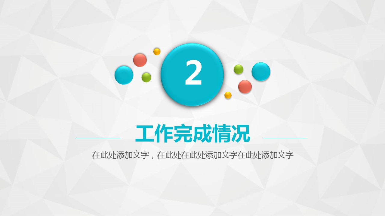 商务.总结PPT模板-图文06总结-547的PPT模板-10/36