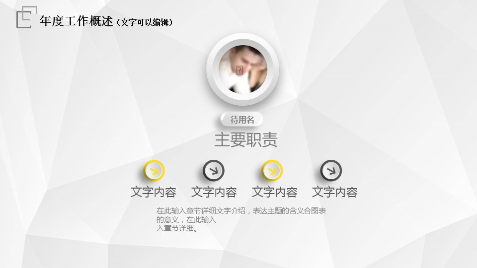 商务.总结PPT模板-图文06总结-548的PPT模板-5/31