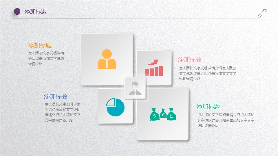 商务.总结PPT模板-图文06总结-549的PPT模板-6/31