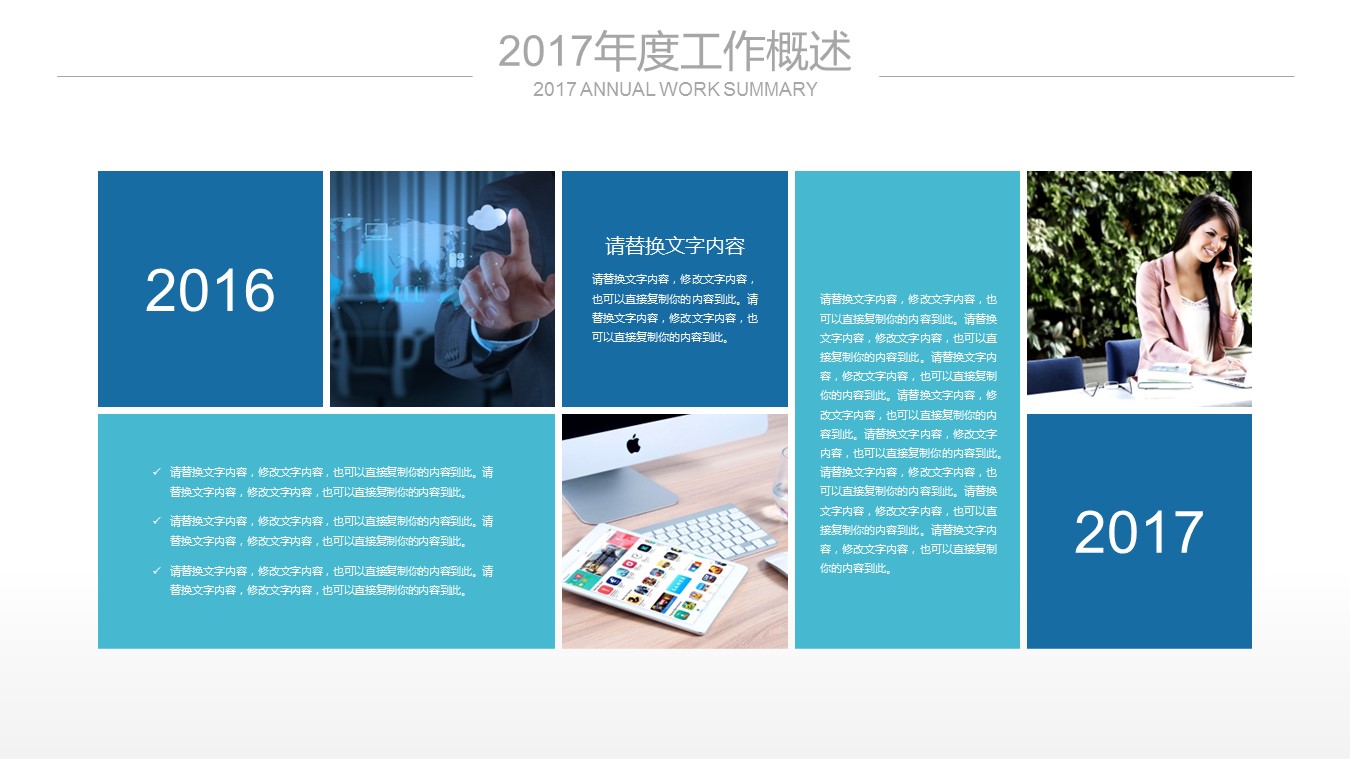 商务.总结PPT模板-图文06总结-551的PPT模板-4/27