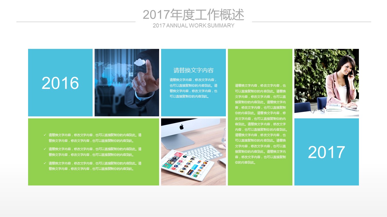 商务.总结PPT模板-图文06总结-552的PPT模板-4/27