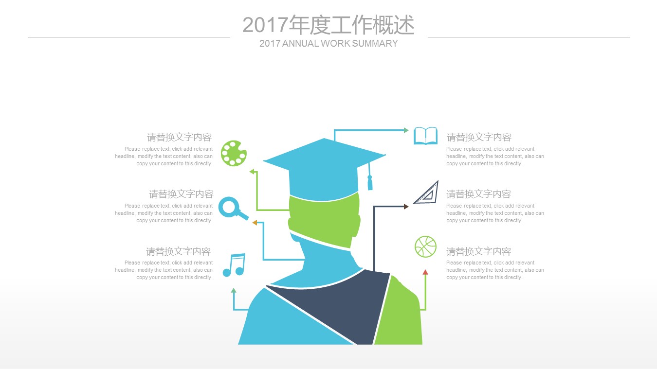 商务.总结PPT模板-图文06总结-552的PPT模板-6/27
