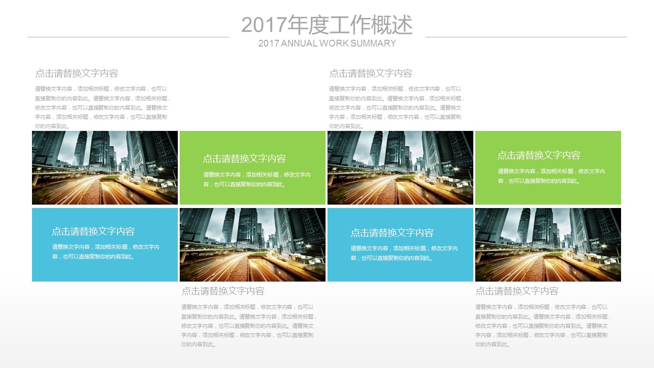 商务.总结PPT模板-图文06总结-552的PPT模板-9/27