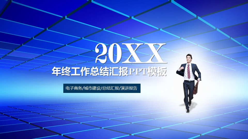 商务.总结PPT模板-图文06总结-562的PPT模板-1/29