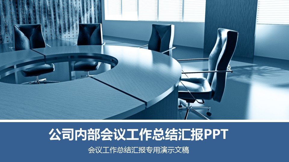 商务.总结PPT模板-图文06总结-563的PPT模板-1/41
