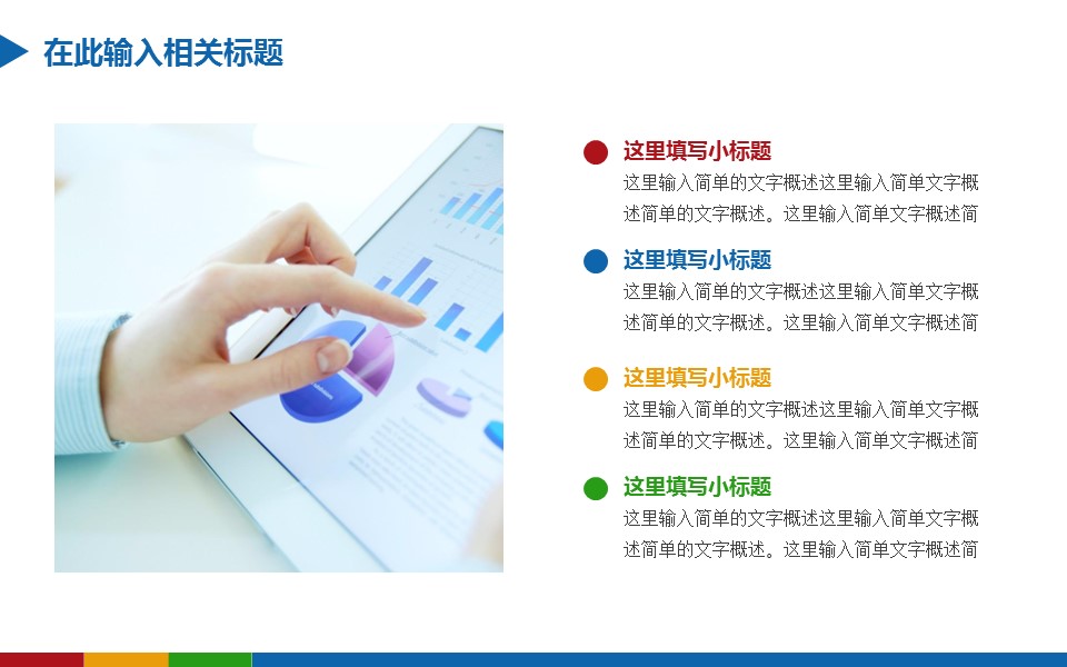 商务.总结PPT模板-图文06总结-566的PPT模板-7/40