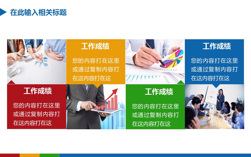 商务.总结PPT模板-图文06总结-566的PPT模板-9/40
