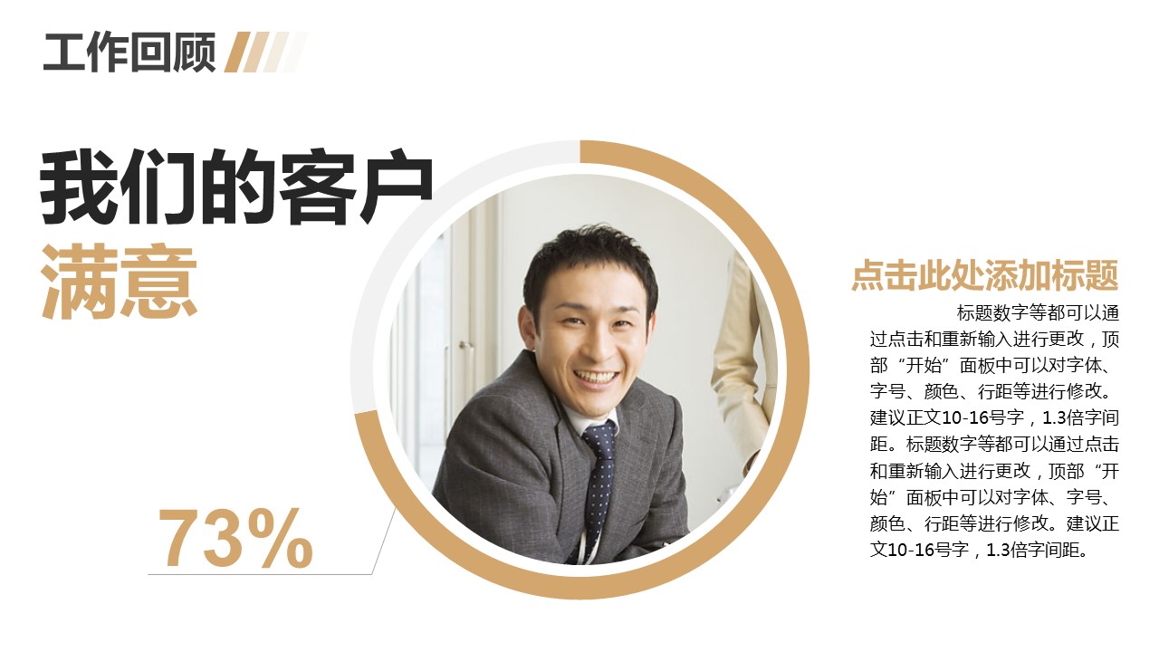 商务.总结PPT模板-图文06总结-567的PPT模板-5/26