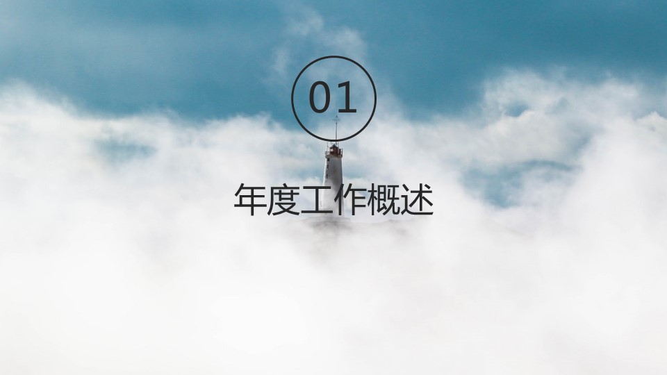 商务.总结PPT模板-图文06总结-574的PPT模板-3/29