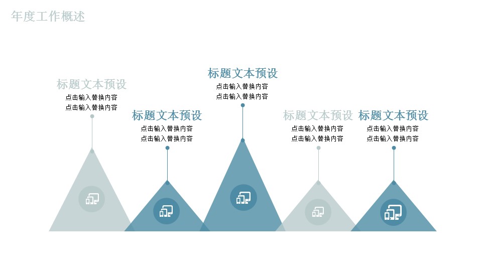 商务.总结PPT模板-图文06总结-574的PPT模板-5/29