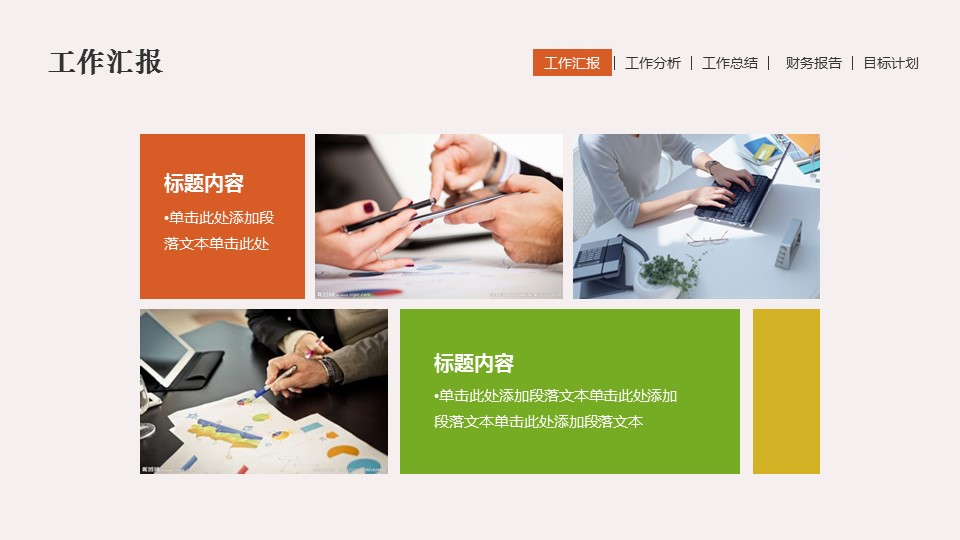 商务.总结PPT模板-图文06总结-575的PPT模板-4/46