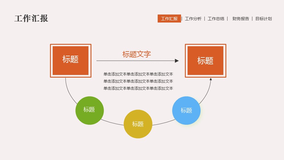 商务.总结PPT模板-图文06总结-575的PPT模板-5/46
