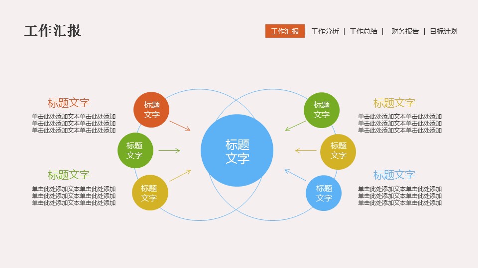商务.总结PPT模板-图文06总结-575的PPT模板-6/46
