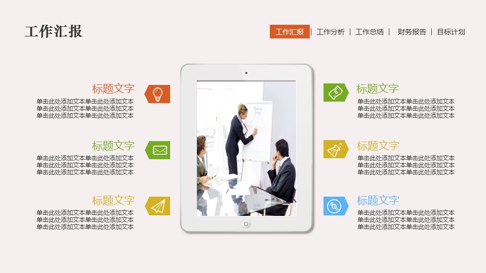 商务.总结PPT模板-图文06总结-575的PPT模板-7/46